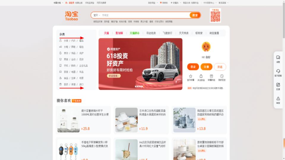 A horizontal menu structure for Taobao's website navigation