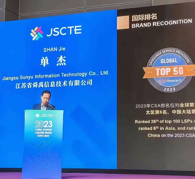 Hero Sunyu Transphere at the China Jiangsu Culture Trade Expo 2023