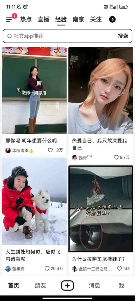 The "Instagram" feature available on Douyin. It allows users to post their pictures and connect with people.