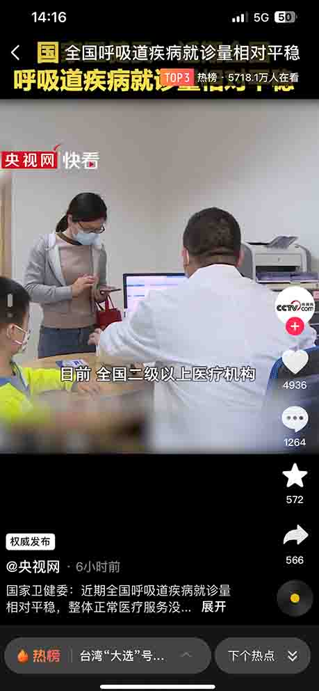 The top 3 video on Douyin for the day. It's a video of medical advice due to the ongoing flu season