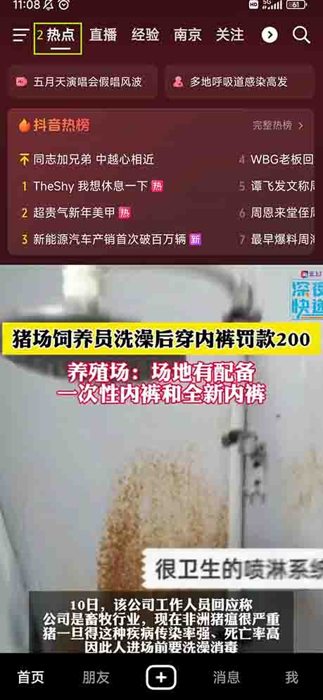 Douyin's trending page, showcasing the most popular videos with additional options to explore popular content.