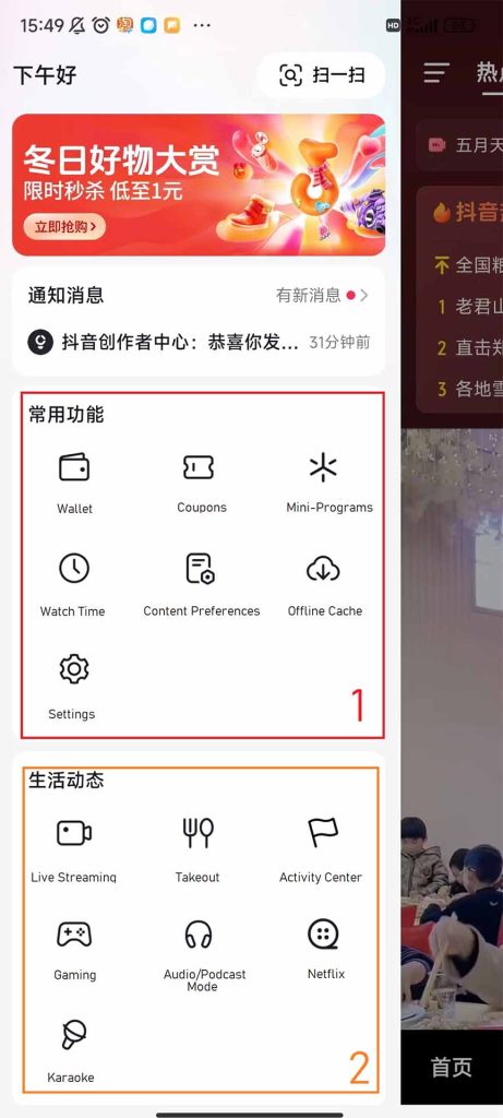 Douyin's detailed menu with many additional features including content settings, gaming platforms, video options, karaoke mode and many more.