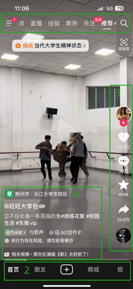 Douyins User interface with each menu highlighted in green