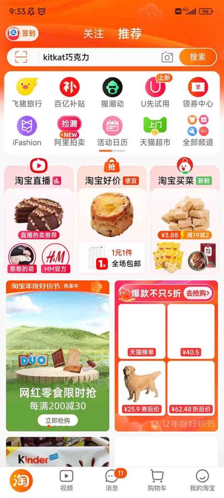 The design and UI of the Taobao platform. As can be seen in the image, it starts with a wide selection of categories and the proceeds showcasing promotions.