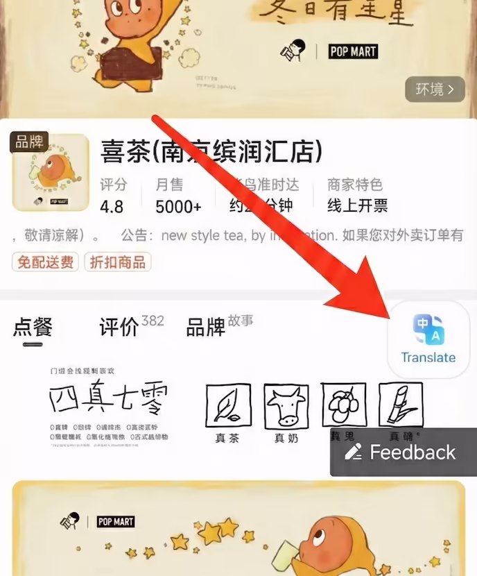 Allipays Translation as a feature button overlayed over a beverage digital stores UI 2